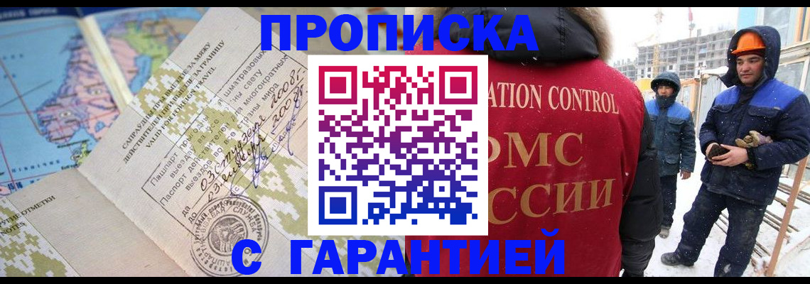 прописка в Южно-Сухокумске