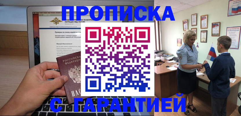 прописка штамп в Южно-Сухокумске